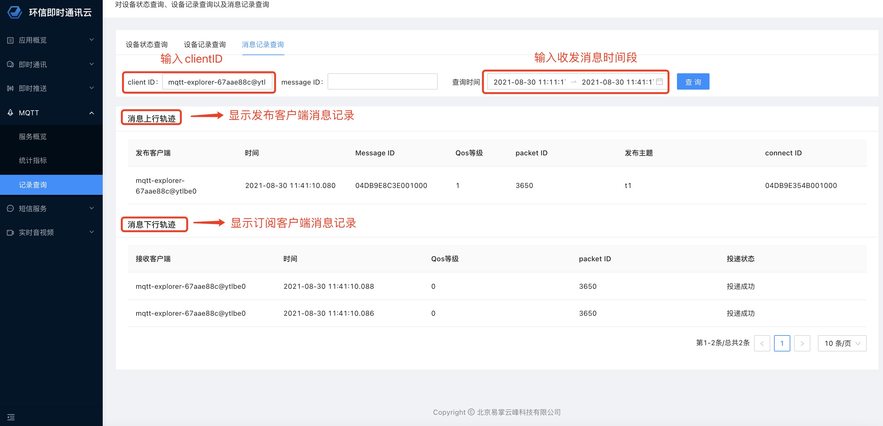 接口的客户端id客户端用来访问接入点的标识是什么-第2张图片-太平洋在线下载