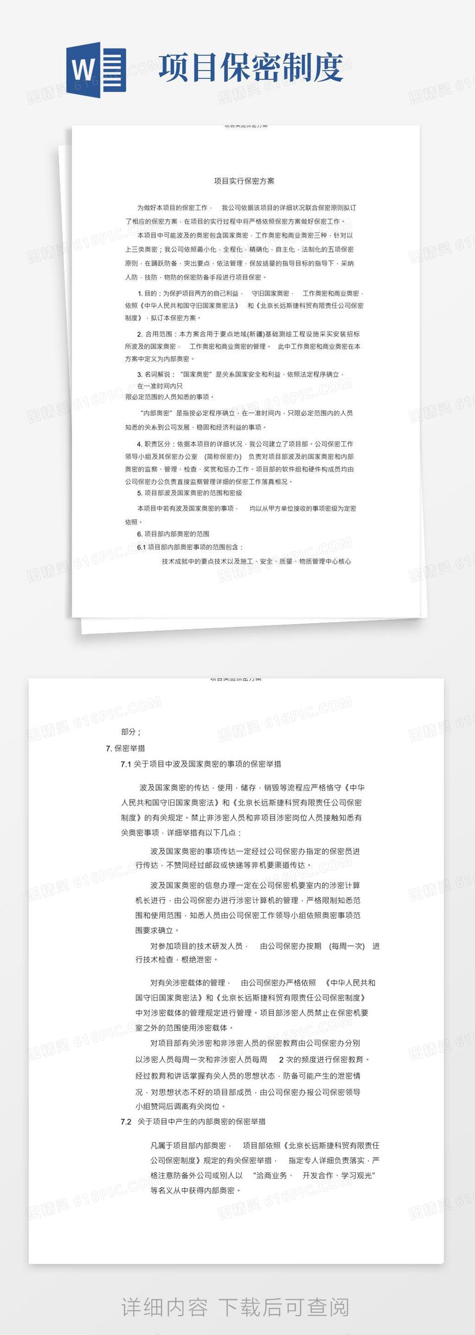 保密客户端安装方案免费个人客户管理系统