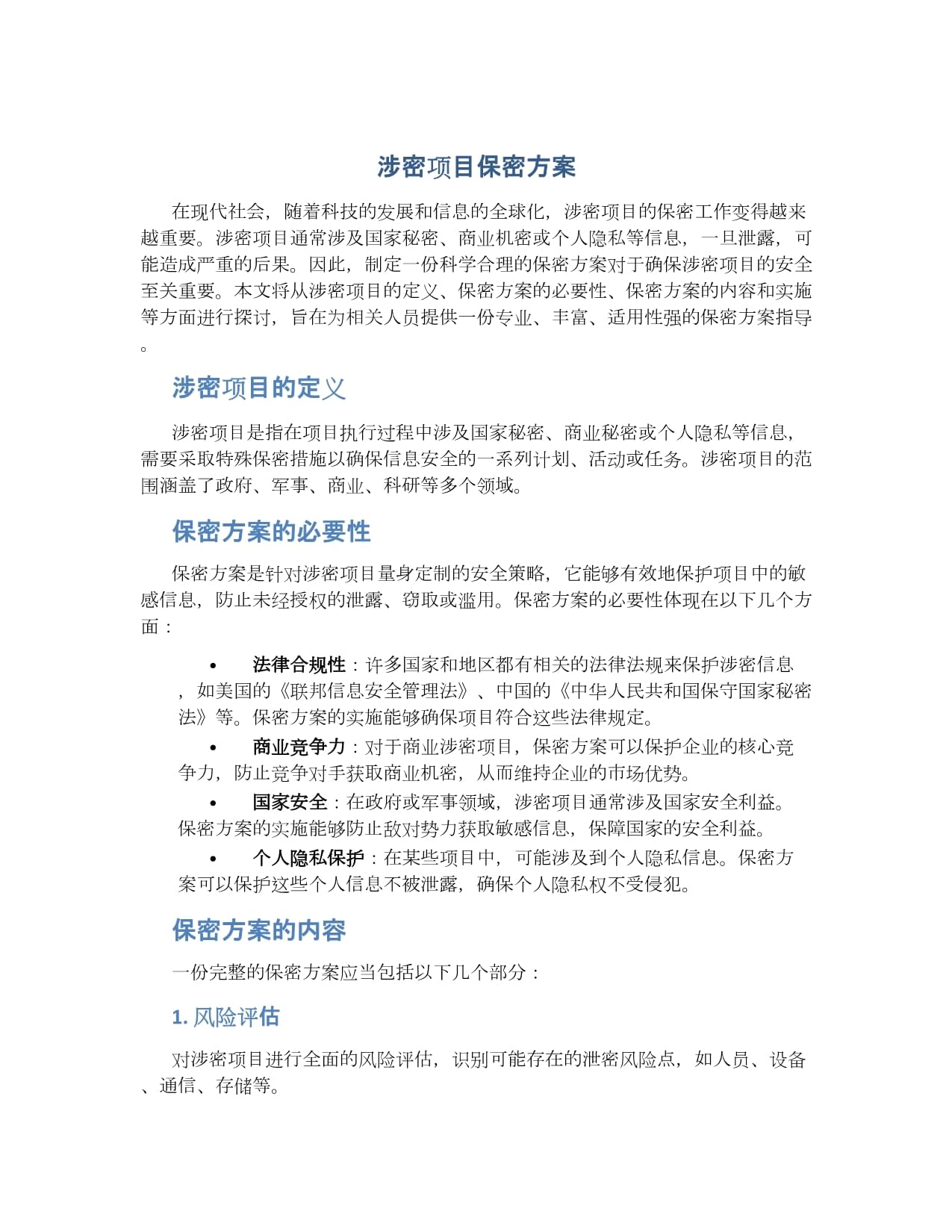保密客户端安装方案免费个人客户管理系统-第2张图片-太平洋在线下载