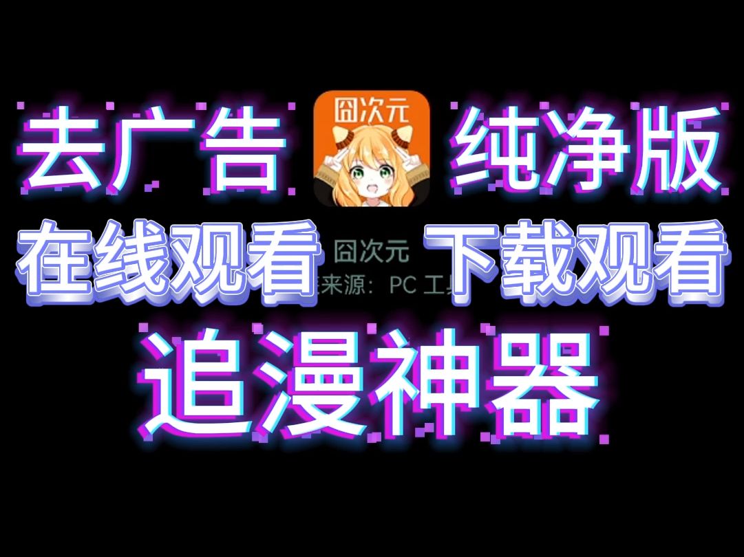安卓yy去广告版apk一键去广告工具