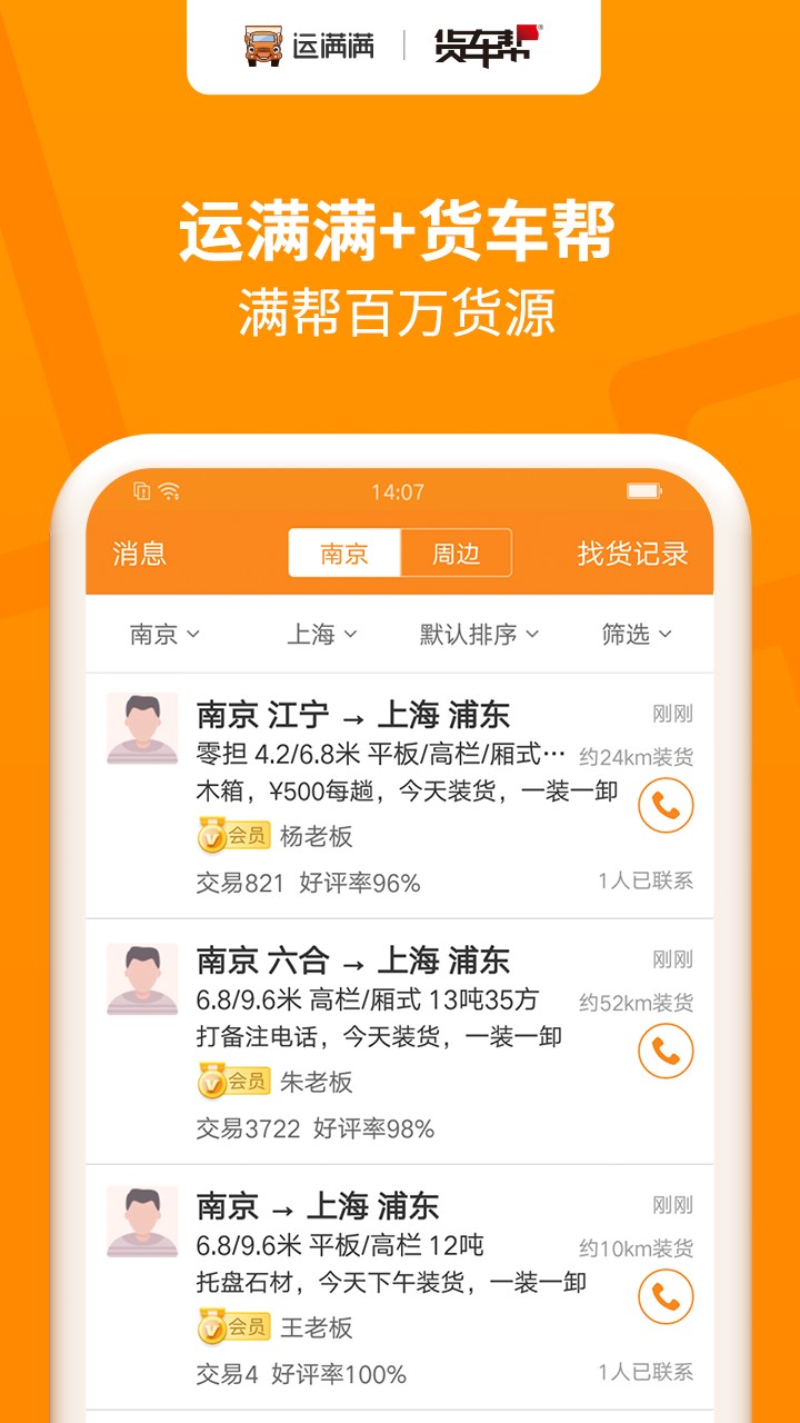运满满货运客户端运满满货运司机平台
