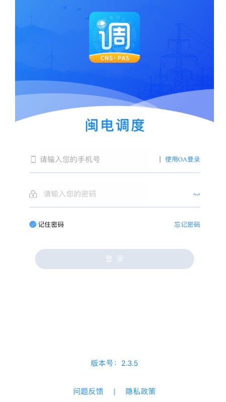 调度平台手机客户端crm客户关系管理软件