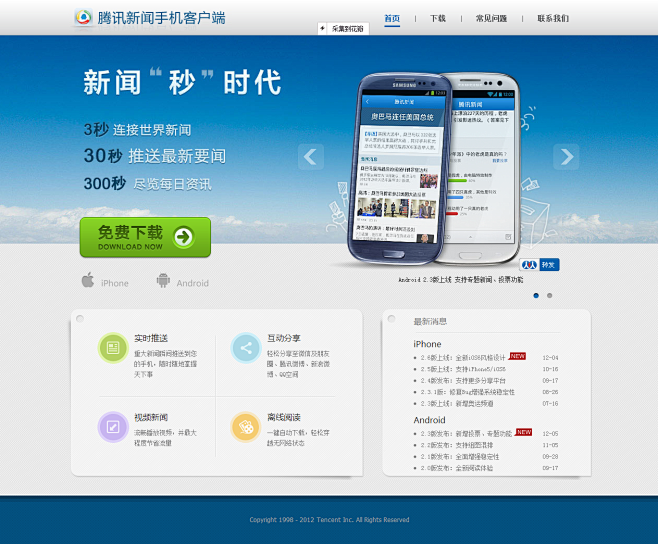 客户端增设新闻栏目每日新闻简报在哪里找
