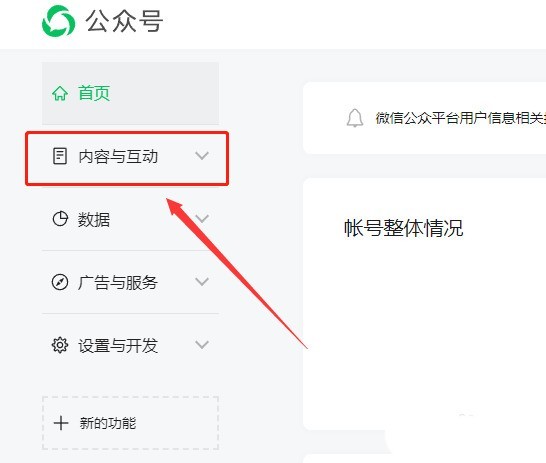 公众平台pc客户端微信公众平台pc客户端-第2张图片-太平洋在线下载