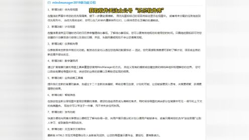 mindmanager安卓版无法使用mindmanager中文破解版安装包