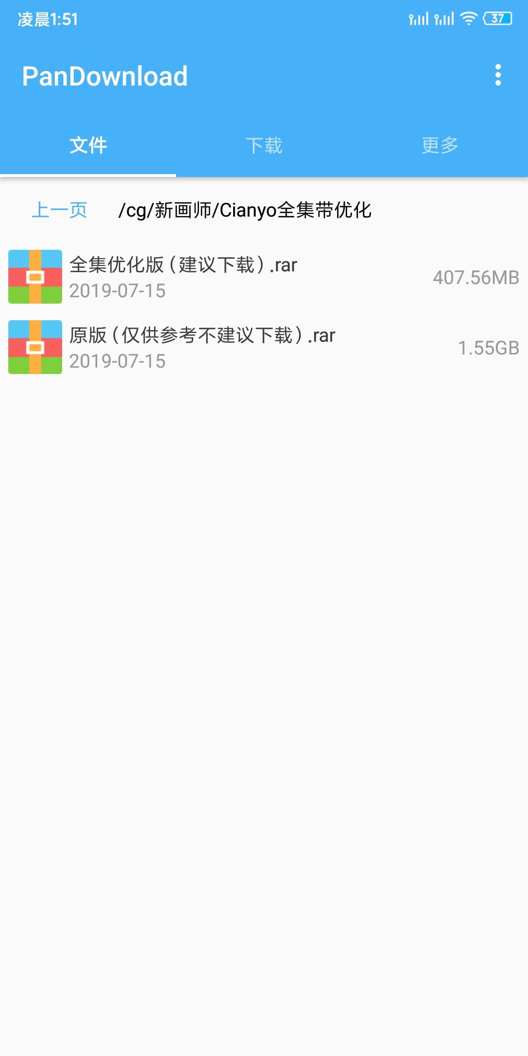 安卓版PanDownload免登录伪pandownload公测版2024-第1张图片-太平洋在线下载
