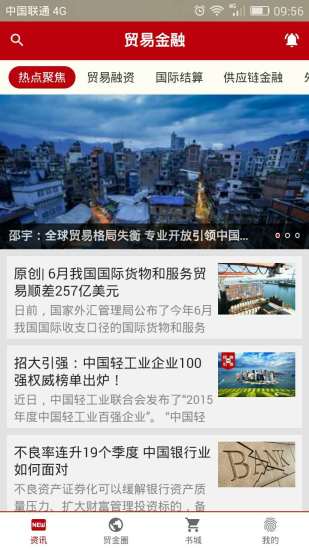 安卓版以贸易安卓app安装下载官网-第2张图片-太平洋在线下载