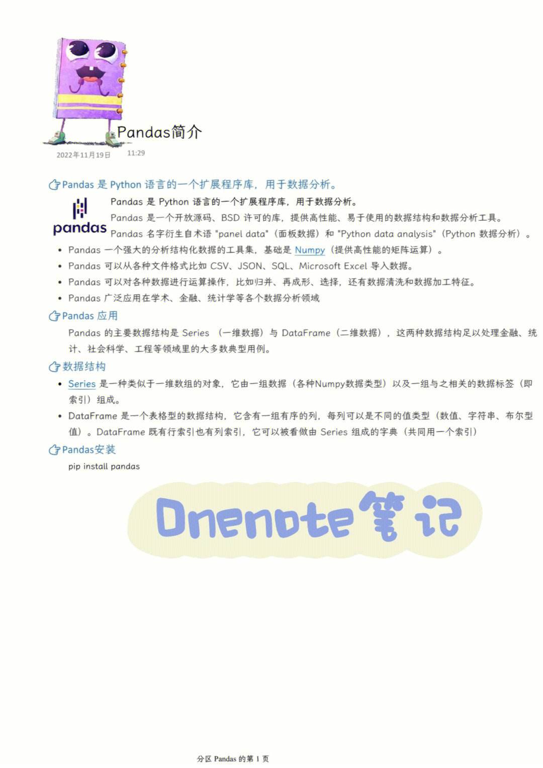 onenote安卓版好用onenote安卓版下载官方网站-第2张图片-太平洋在线下载