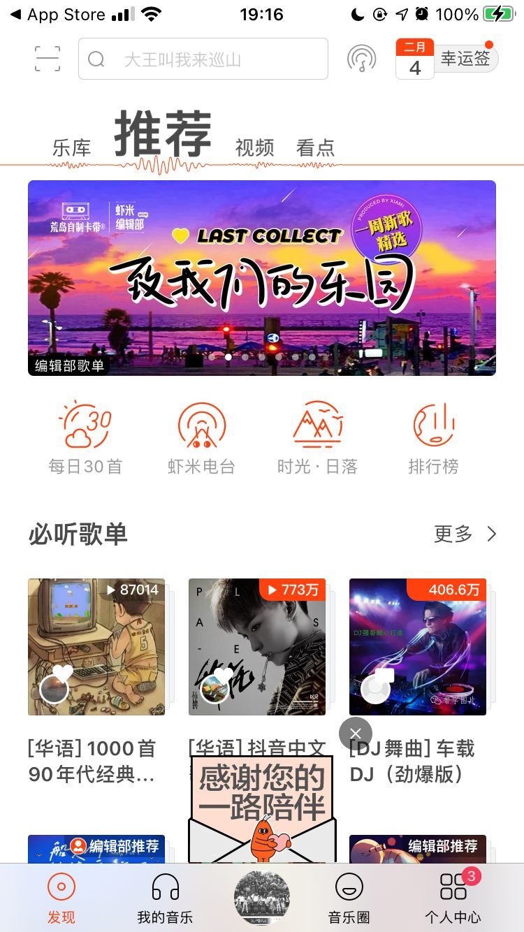 虾米音乐app安卓版虾米音乐app下载官网-第2张图片-太平洋在线下载