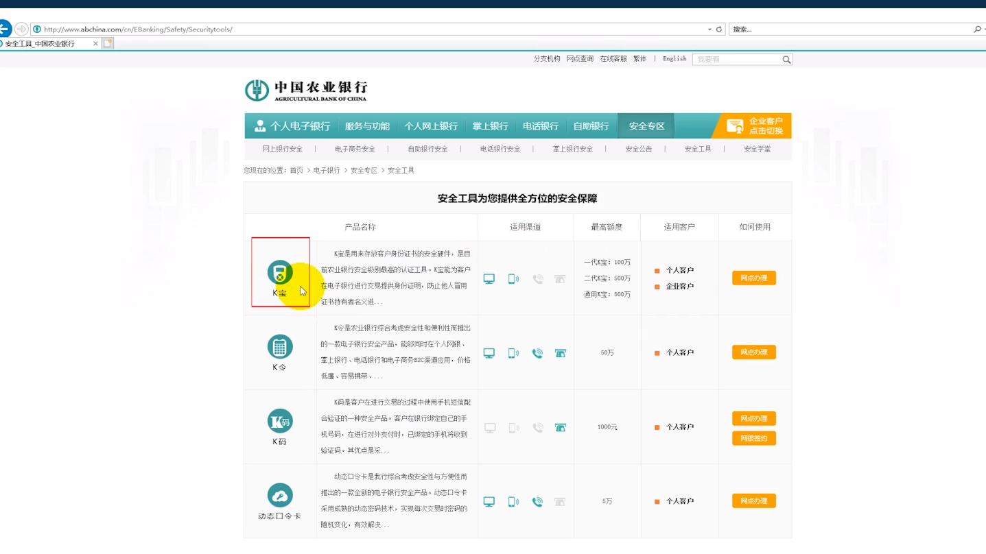 农业k宝客户端中国农业银行企业k宝客户端-第2张图片-太平洋在线下载