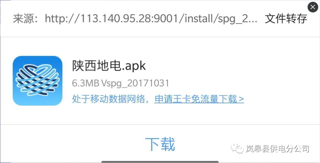 陕西地电安全客户端陕西省煤矿企业安全生产用电监测预警-第2张图片-太平洋在线下载