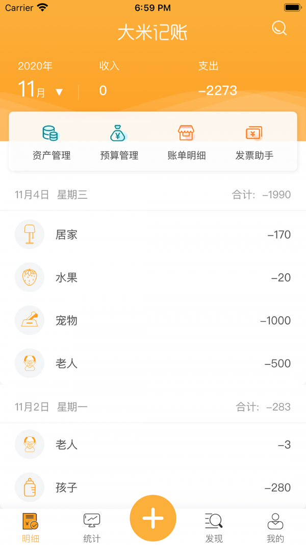 记账工具app苹果版大学生理财记账app管理系统-第2张图片-太平洋在线下载