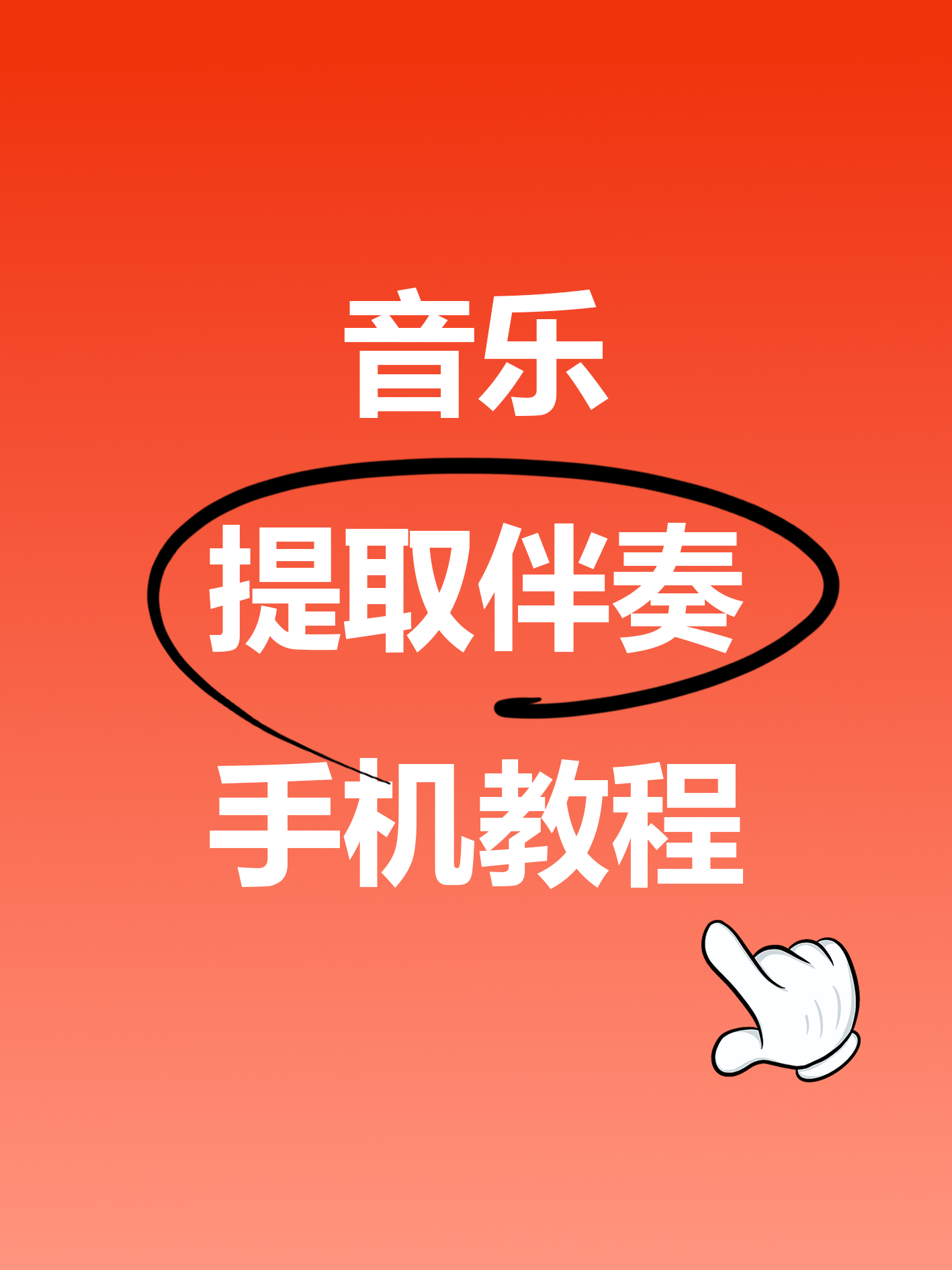 剪歌软件手机版免费ai写歌软件