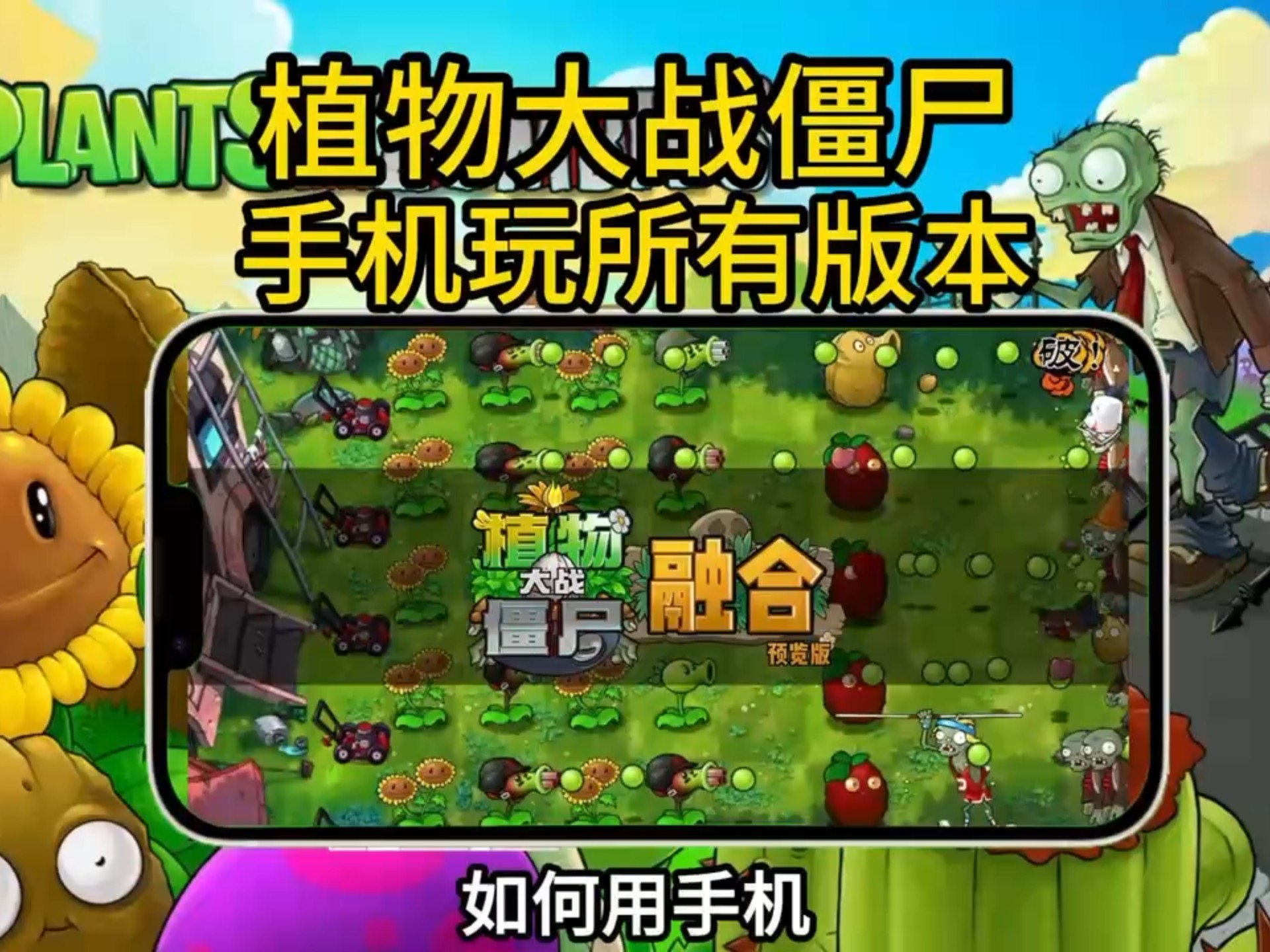植物大战僵尸ol手机版破解版植物大战僵尸ol官网入口网页版-第2张图片-太平洋在线下载
