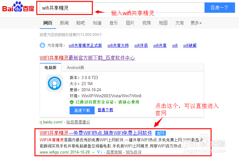 9wifi精灵客户端wifi精灵世硕版下载