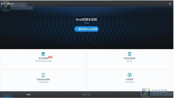 安卓一键root电脑版强力一键root安卓版官网-第2张图片-太平洋在线下载