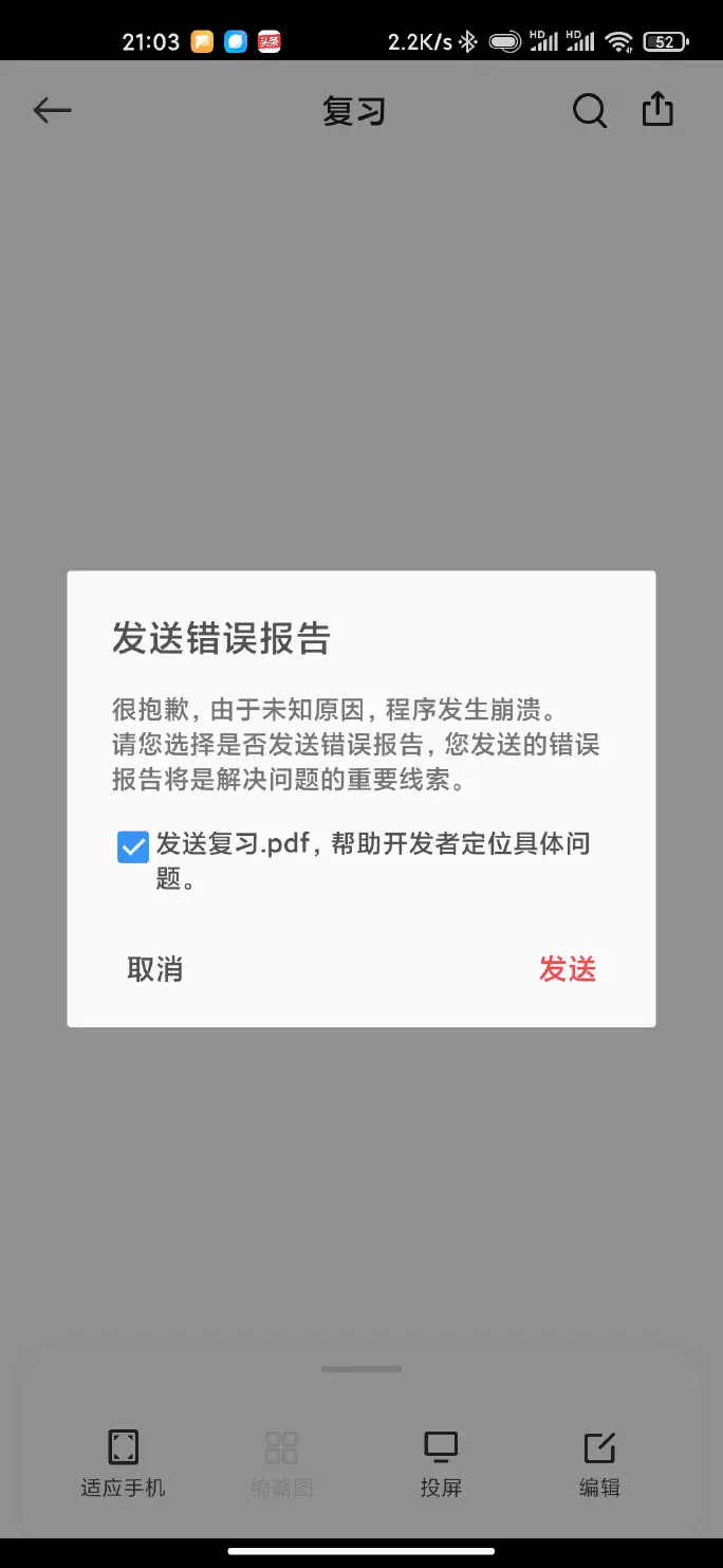 微信客户端文件发送失败电子税务局邮箱交付一直发送失败