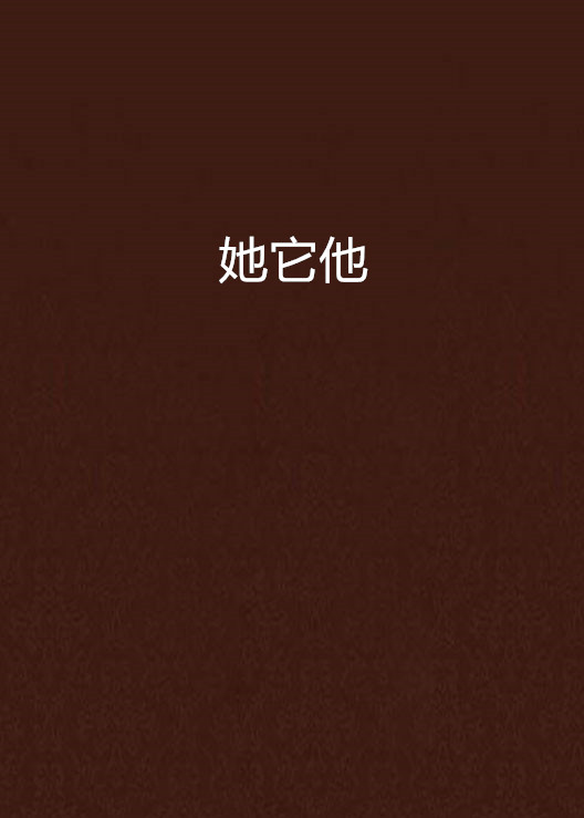 她他社安卓版他趣taqu1life