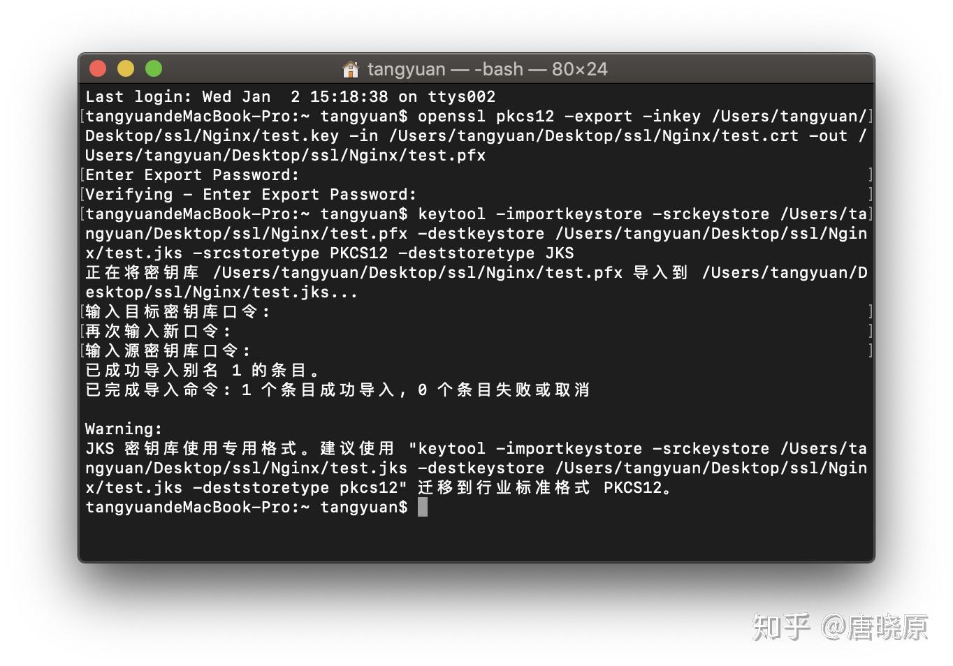 客户端keystore查看keystore信息-第2张图片-太平洋在线下载