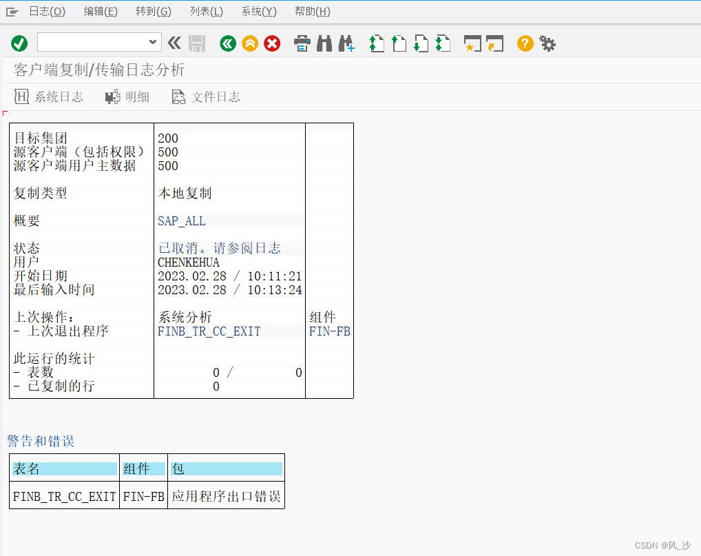 sap客户端运行参数sap客户端重装后为什么配置信息还在