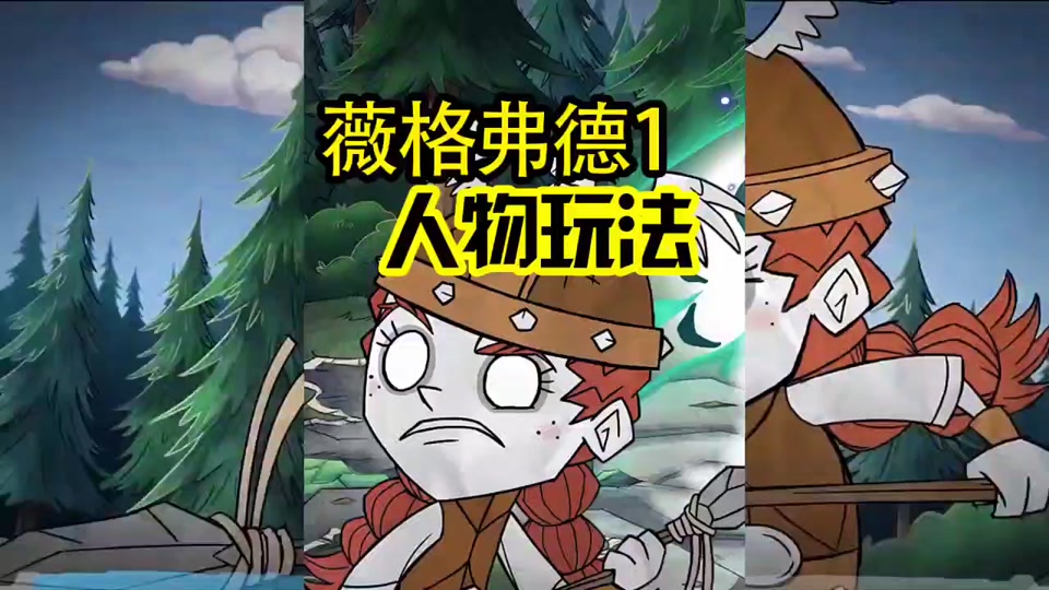 手机版饥荒女武神饥荒联机版女武神技能树-第2张图片-太平洋在线下载