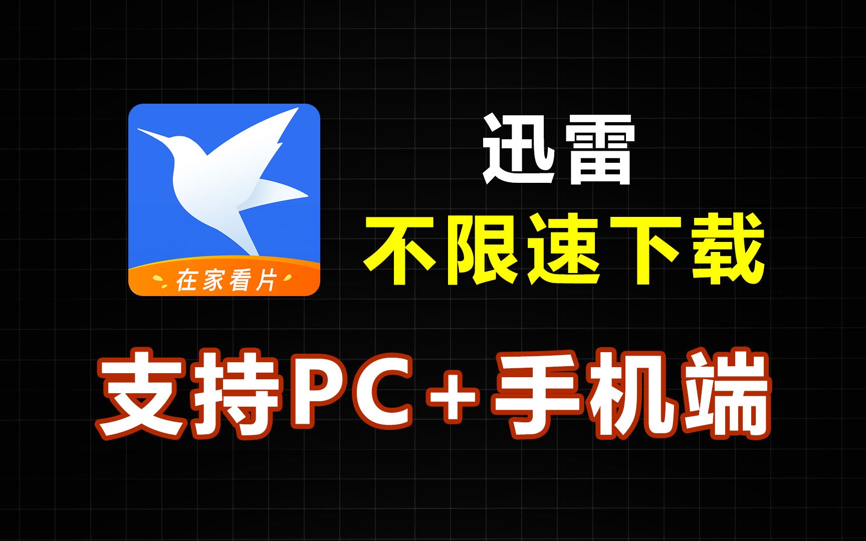 迅雷手机版下载慢迅雷旧版70下载-第2张图片-太平洋在线下载