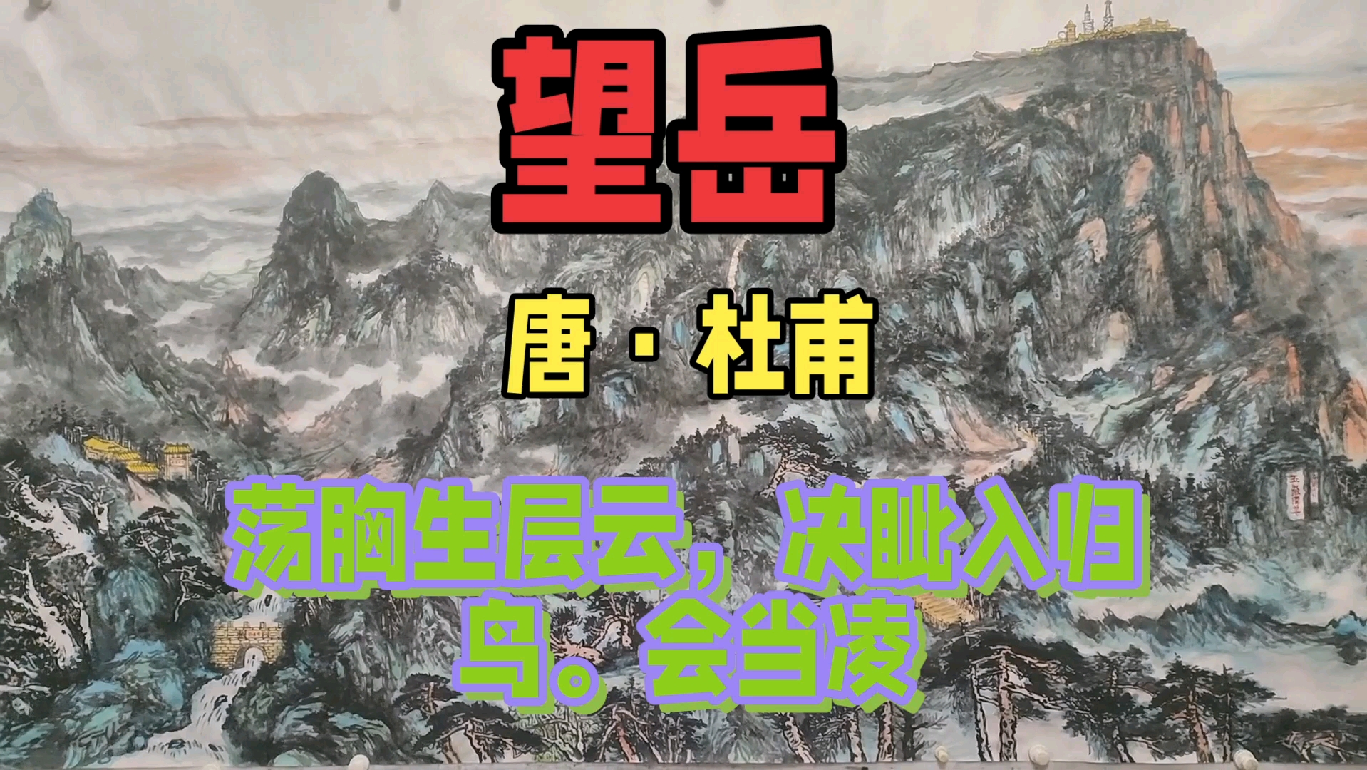 望岳客户端望岳原文及翻译-第2张图片-太平洋在线下载