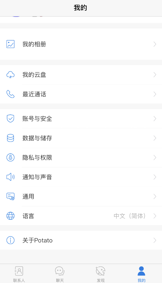 potapo安卓版下载土豆app聊天软件下载potato-第2张图片-太平洋在线下载