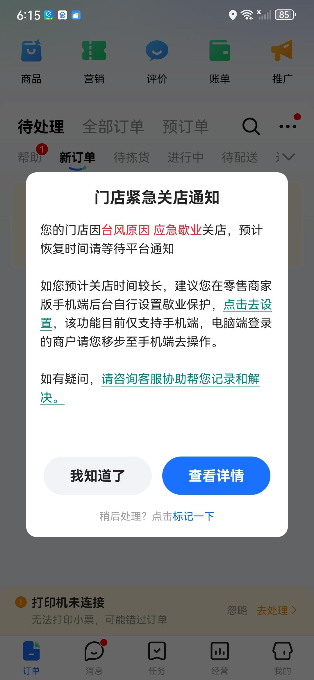 关闭完整客户端即将自动关闭第三方客户端收发邮件服务
