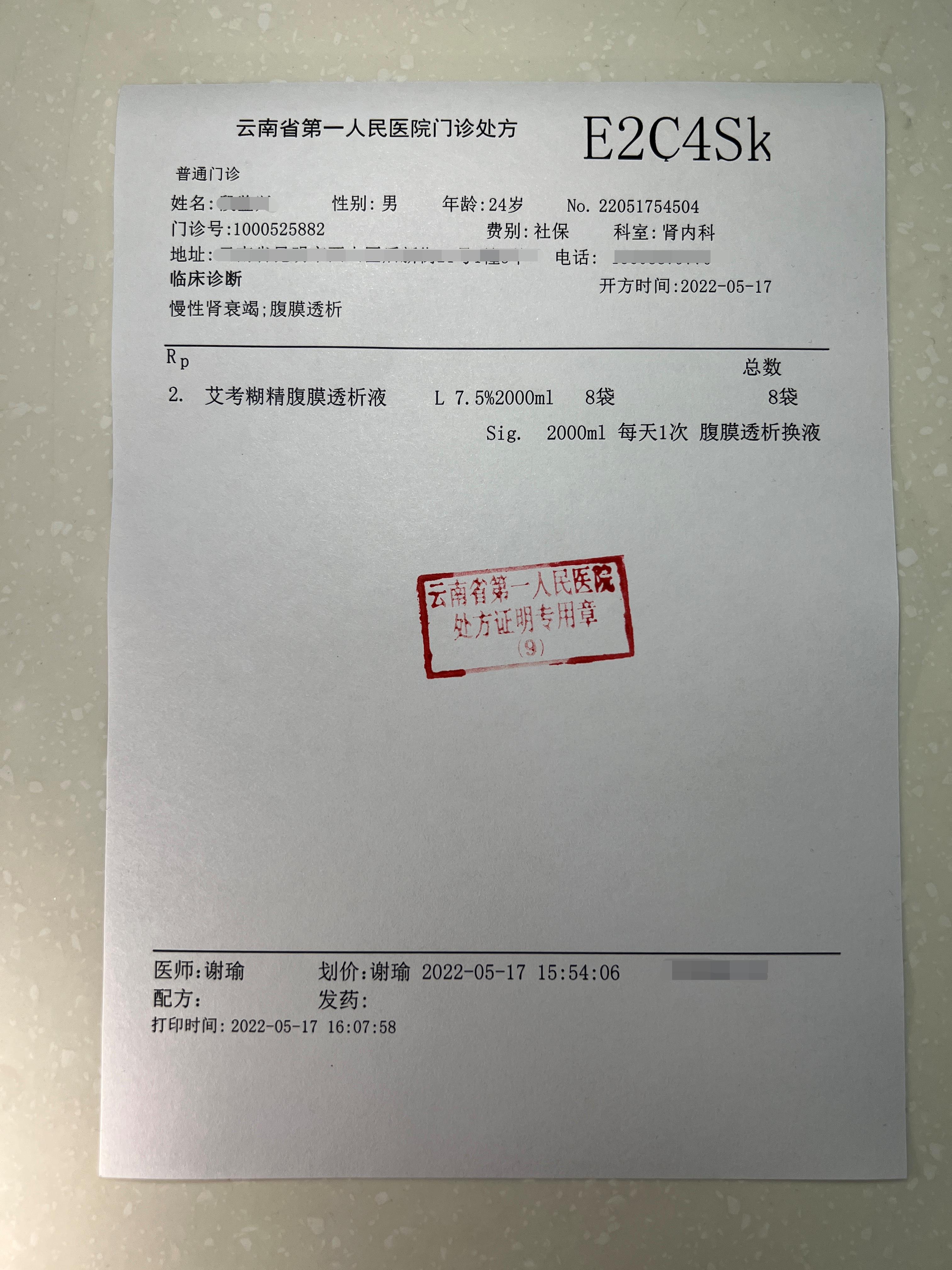 电子处方安卓版电子处方模板免费-第2张图片-太平洋在线下载