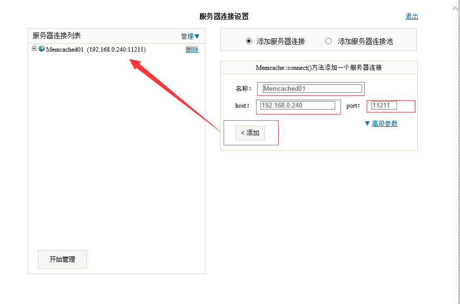 memcached客户端配置缓存redis与memcached