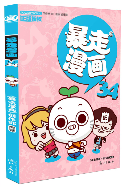 暴走漫画安卓版暴走漫画单机游戏-第2张图片-太平洋在线下载