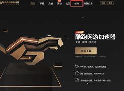 酷盛加速器手机版酷通加速器官网入口