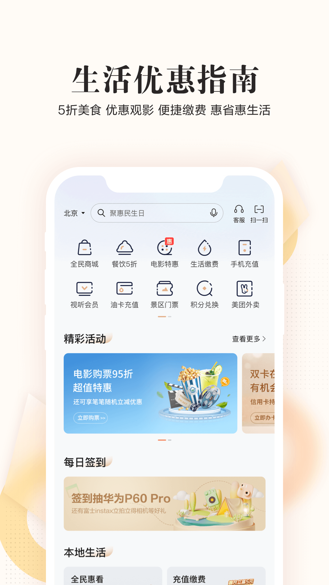 缤纷生活安卓版缤纷生活可以往信用卡充值吗