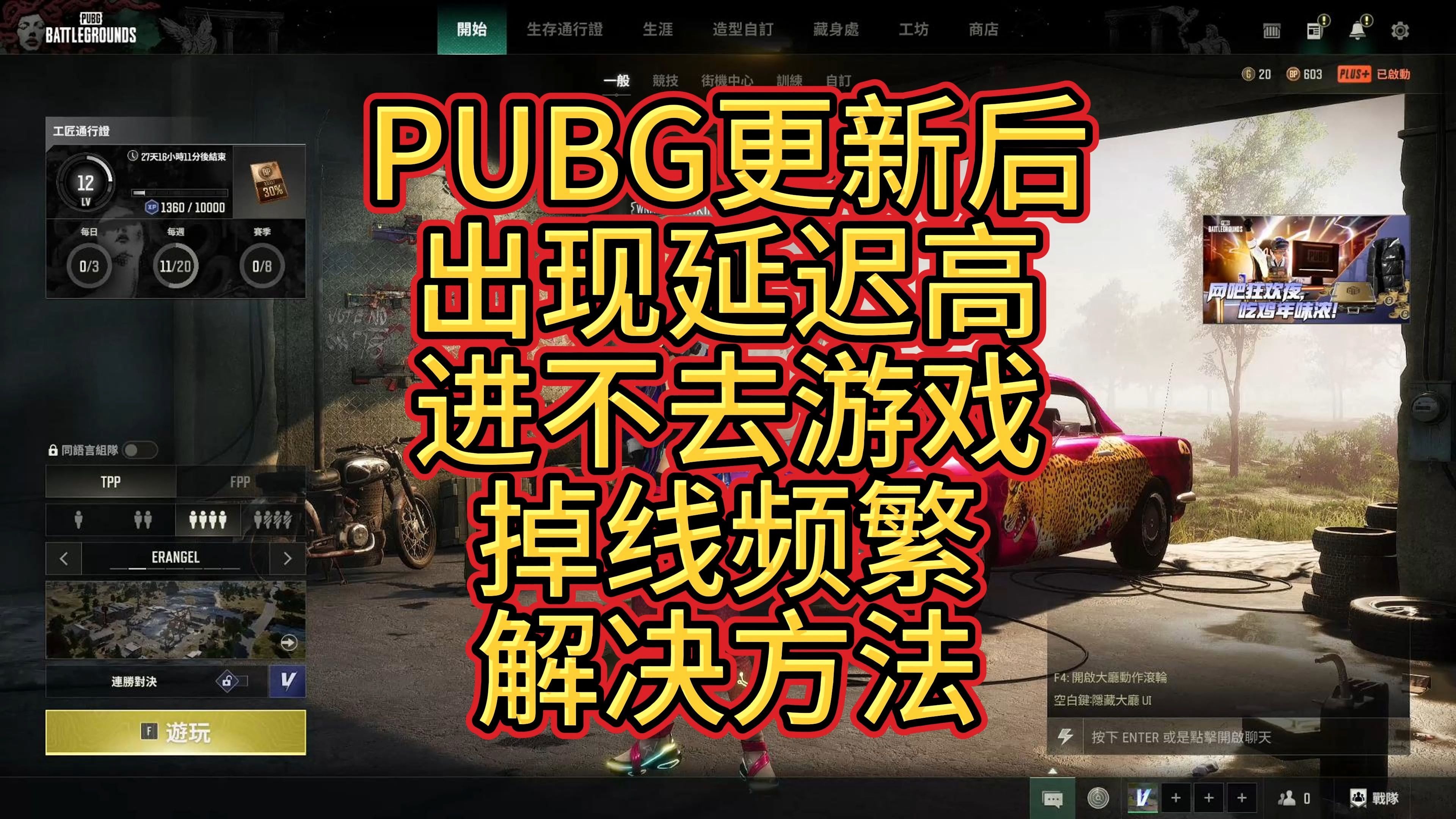 pubg客户端损坏pubg客户端怎么更新-第1张图片-太平洋在线下载