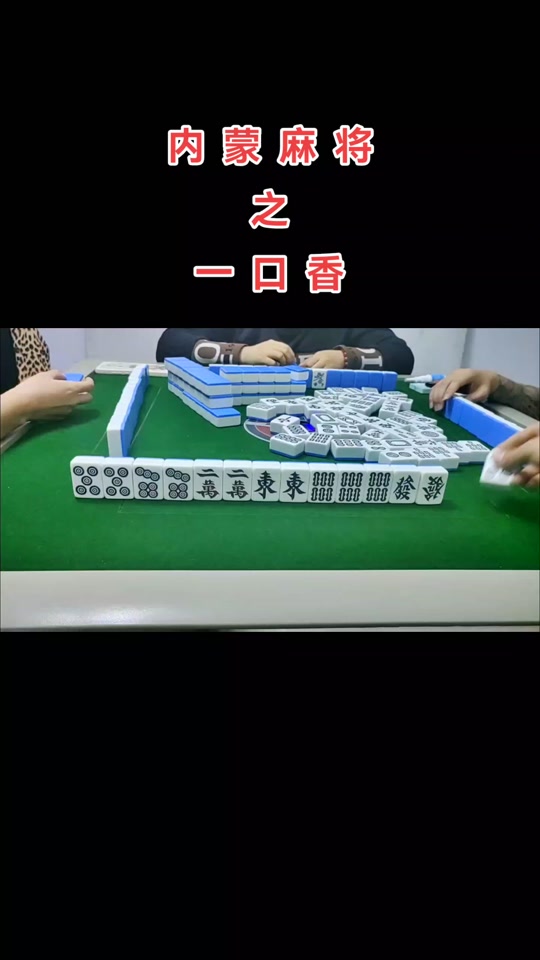 内蒙全民麻将苹果版全民内蒙古麻将苹果手机下载