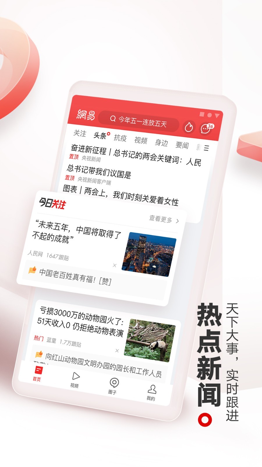 新闻手机版官网搜狐新闻手机版官网入口-第2张图片-太平洋在线下载